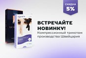 Встречайте новинку!